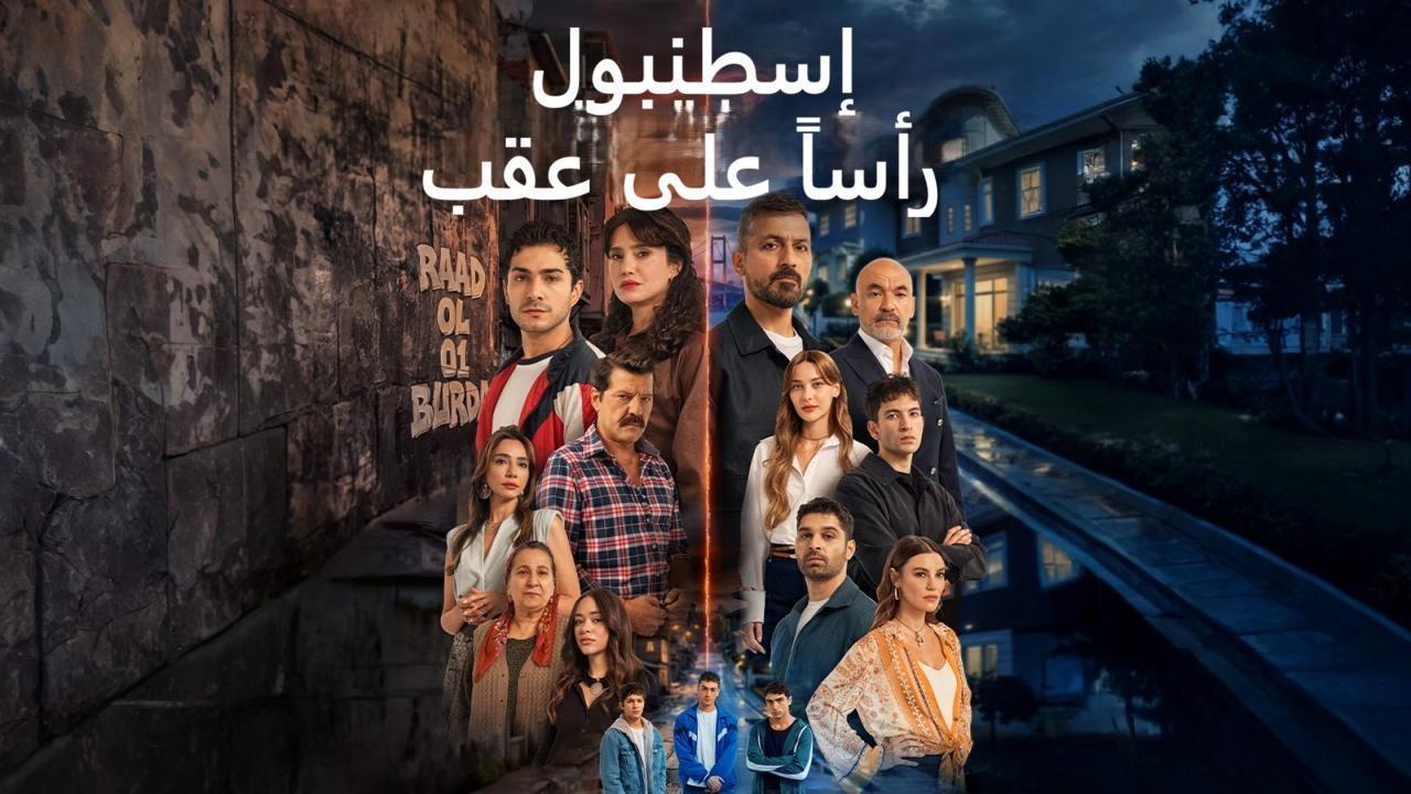 مسلسل اسطنبول راسا على عقب الحلقة 12 الثانية عشر مدبلجة