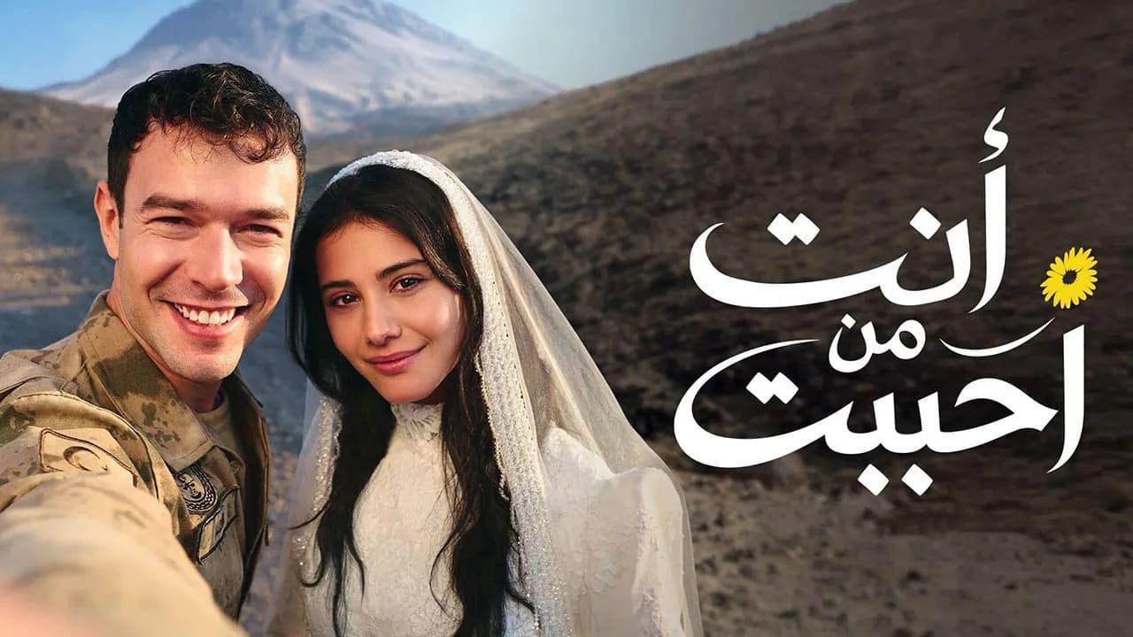 مسلسل انت من احببت 2 الحلقة 25 الخامسة والعشرون مدبلجة